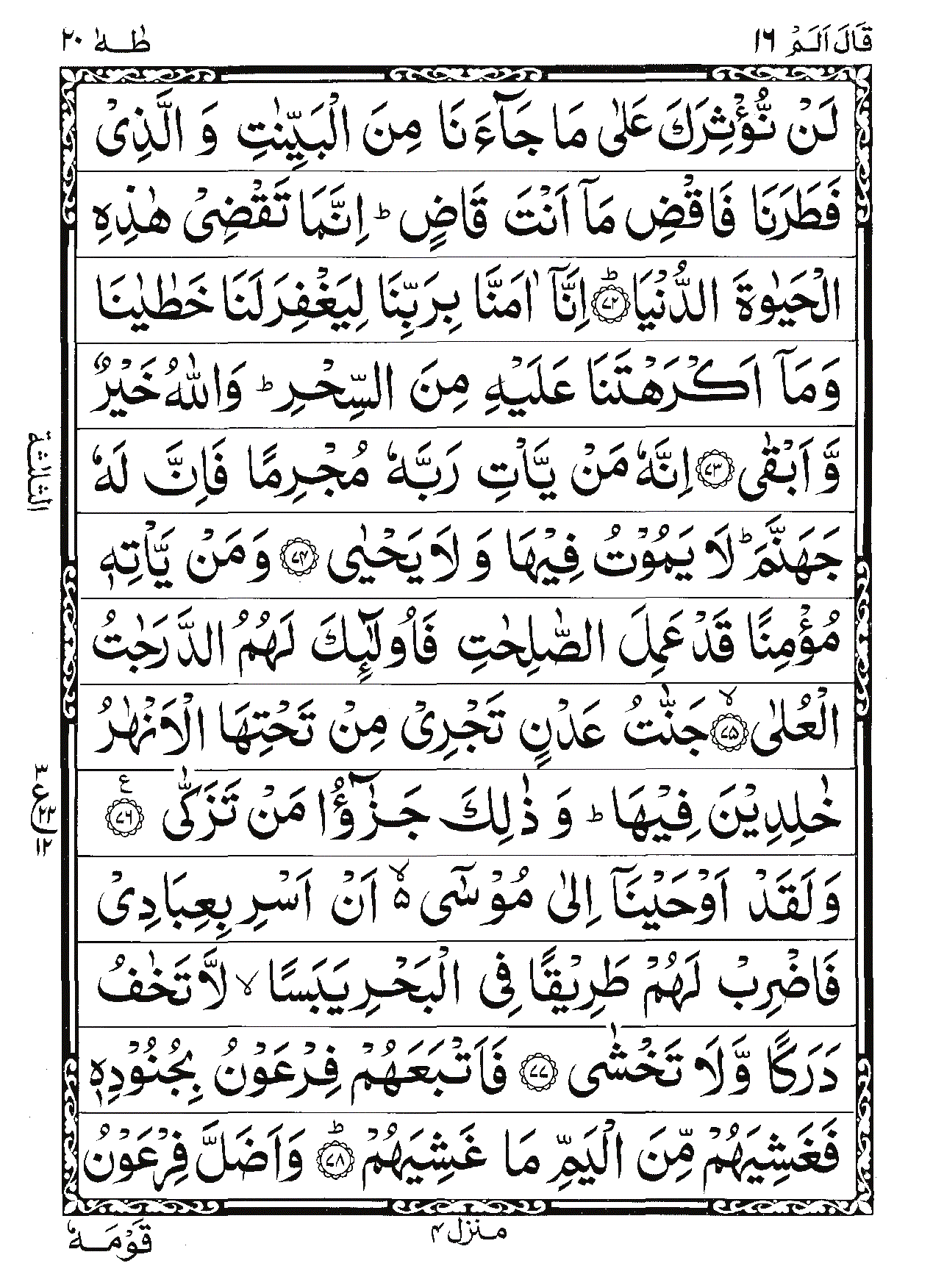 Surah Taha Page 7
